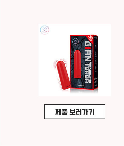 자이언트바바 제품보러가기