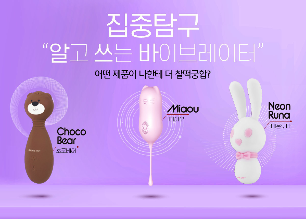 집중탐구 알고쓰는 귀엽고 깜찍한 바이브레이터