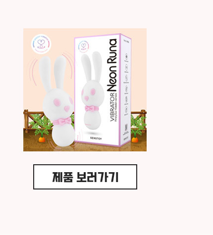 네온 루나 제품보러가기