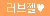 ♥마사지젤♥ [에이스제약] 비비젤 클리어젤 (150ml)