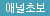 [타마토이즈] 푸니푸니 애널 비즈 (일본정품)