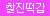 [토이즈하트] 발육측정