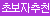독일 바이브레이터 - 스마일 메이커스 위스퍼러