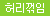 독일 바이브레이터 - 스마일 메이커스 프렌치러버