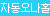 쌍방홀 옥타곤 (오토매틱 피스톤/ 자동 오나홀)