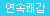 [N.P.G] AV 미니 명기 후카다 에이미