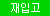 실리콘 애널 블랙 나인 비즈 - 빅