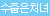 [마코스재팬] 할렐루야 1003