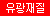 [시즈마] 핸드메이드 리얼가죽 글로시레드 리본 SM 6종 세트