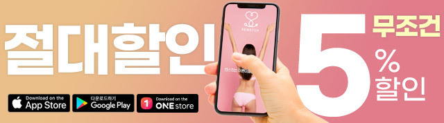 센스토이 앱 다운로드