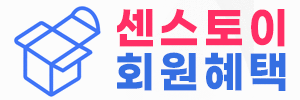 회원혜택