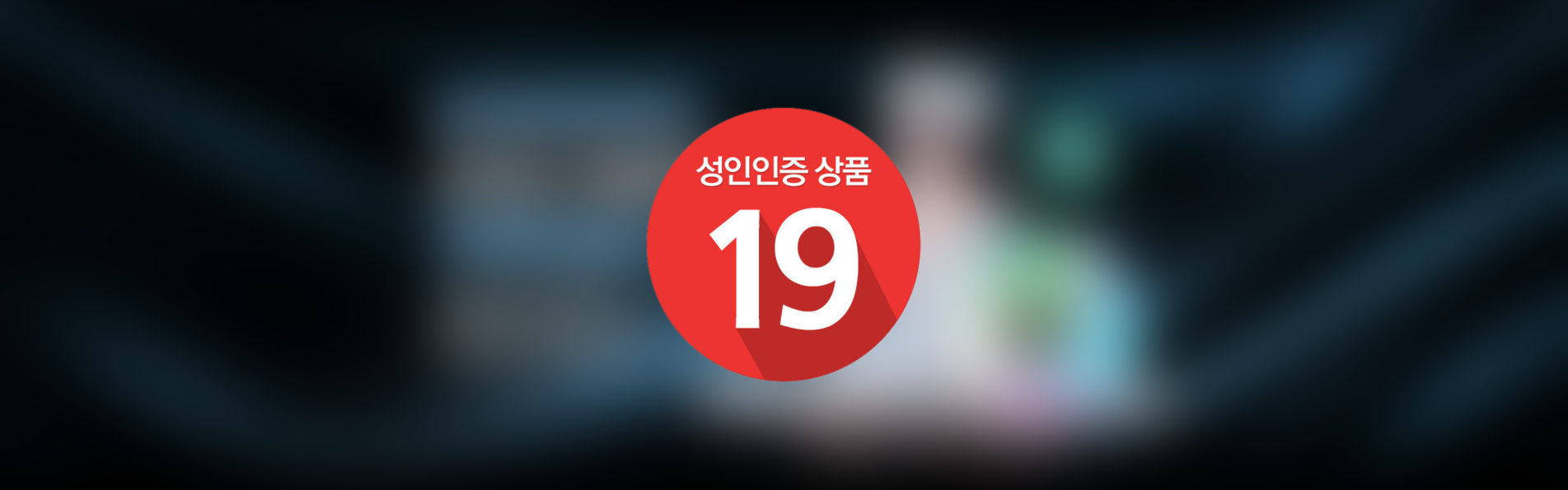 센스바디 신제품 야한솜이